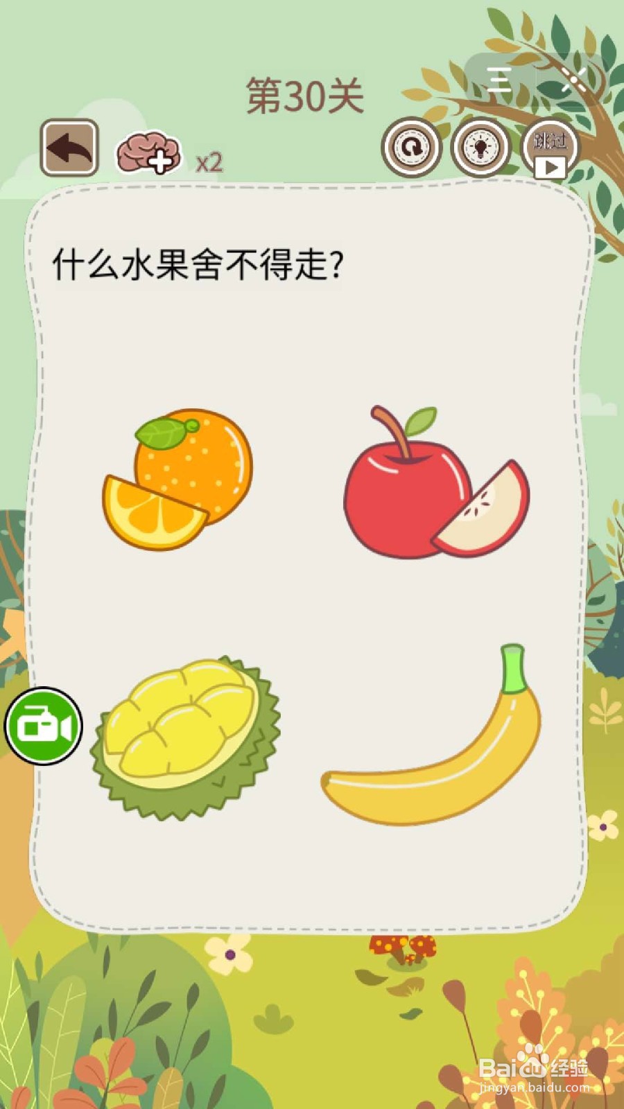 大妈的灵魂拷问5:第26-30关怎么过?