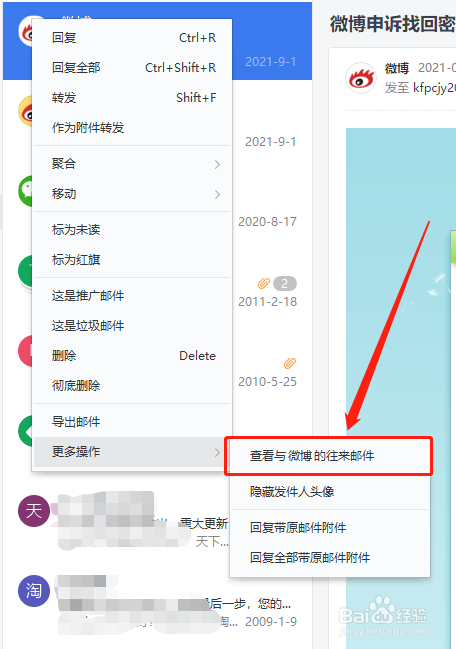 网易邮箱大师如何查看相同发送邮箱所有往来邮件