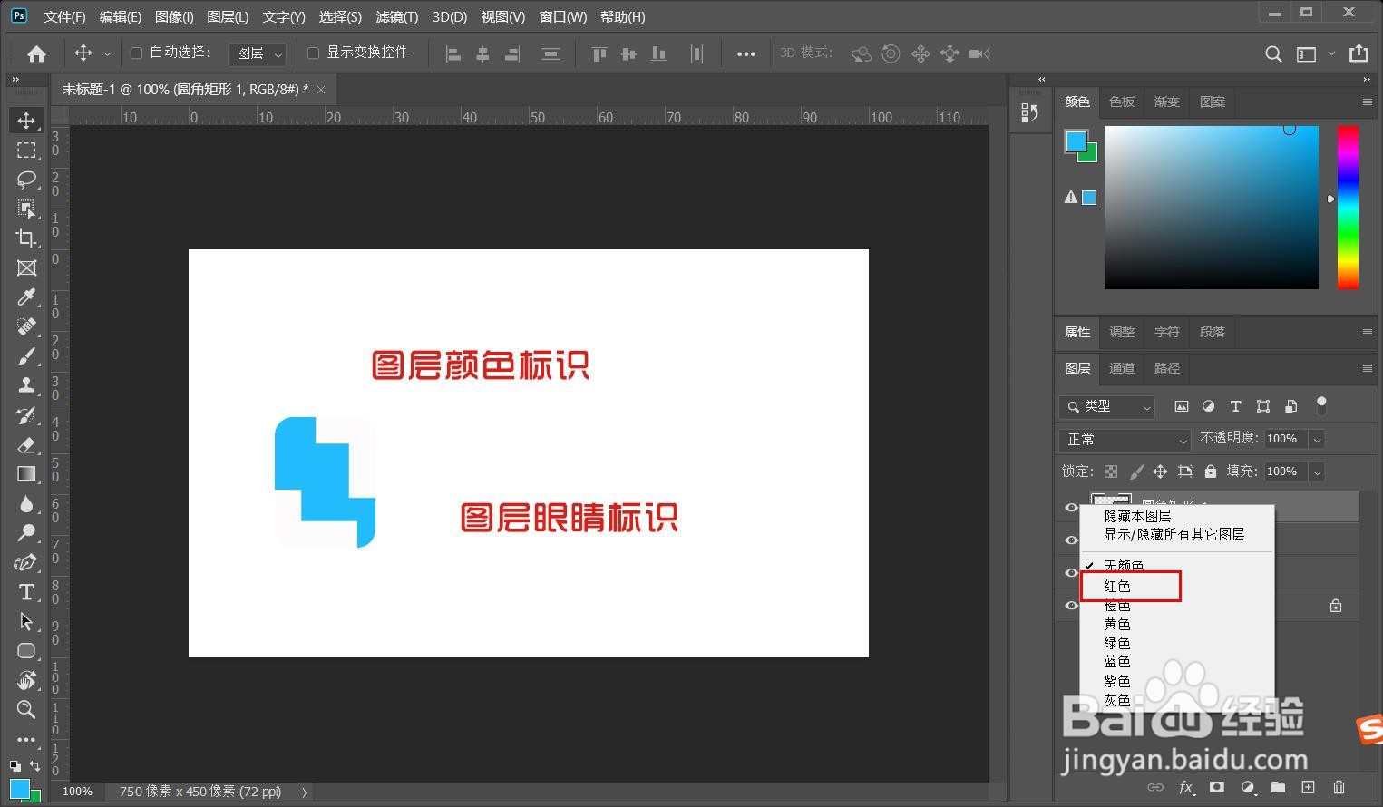 ps2020怎么设置图层的颜色标识