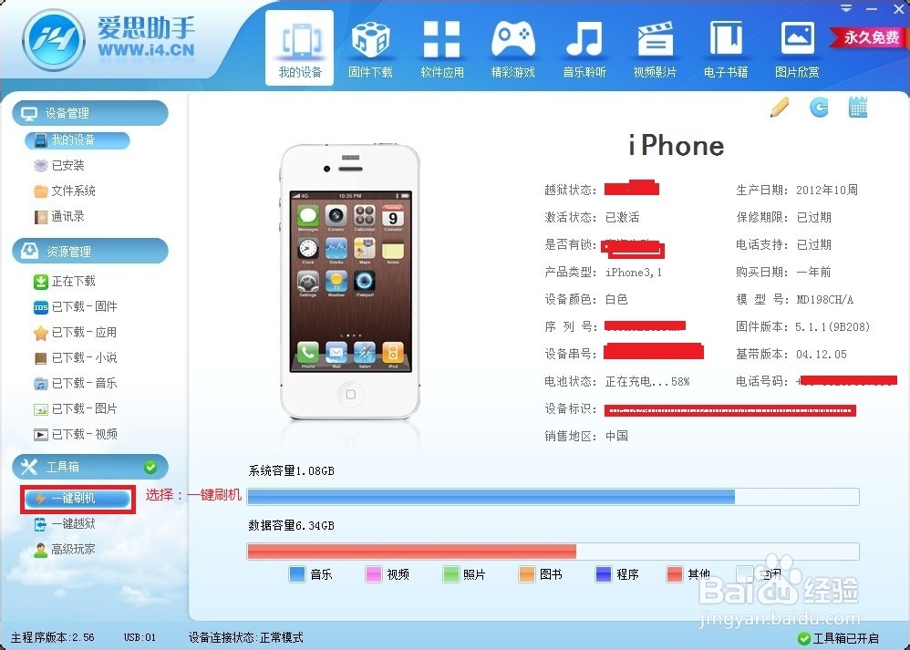 iphone4降级方法简单教程