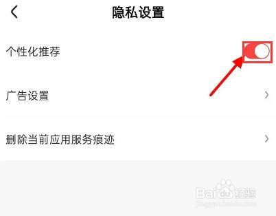 好看视频怎么关闭个性化推荐