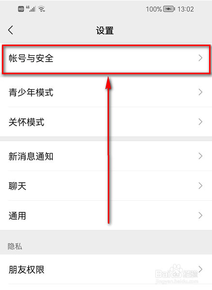 微信APP怎么创建(声音锁)