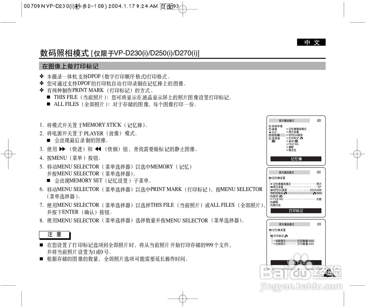 三星VP-D230(i)数字摄录一体机用户说明书:[10]