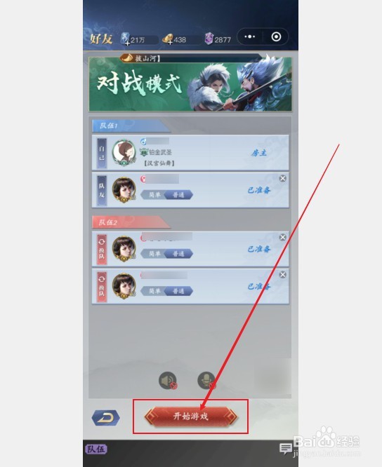 英雄杀小游戏如何开好友房