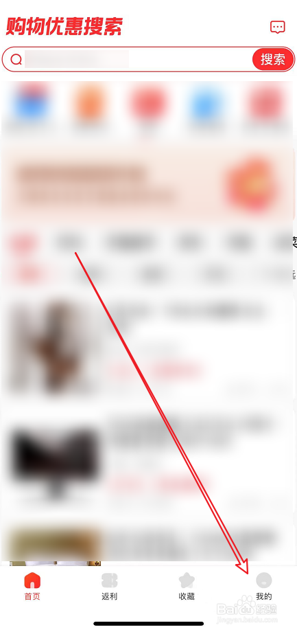 省钱快报APP中如何打开兴趣推送