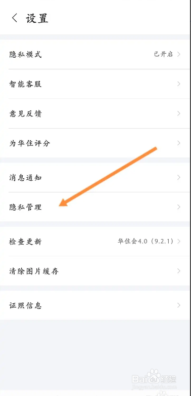华住会app怎么申请下载个人信息资料