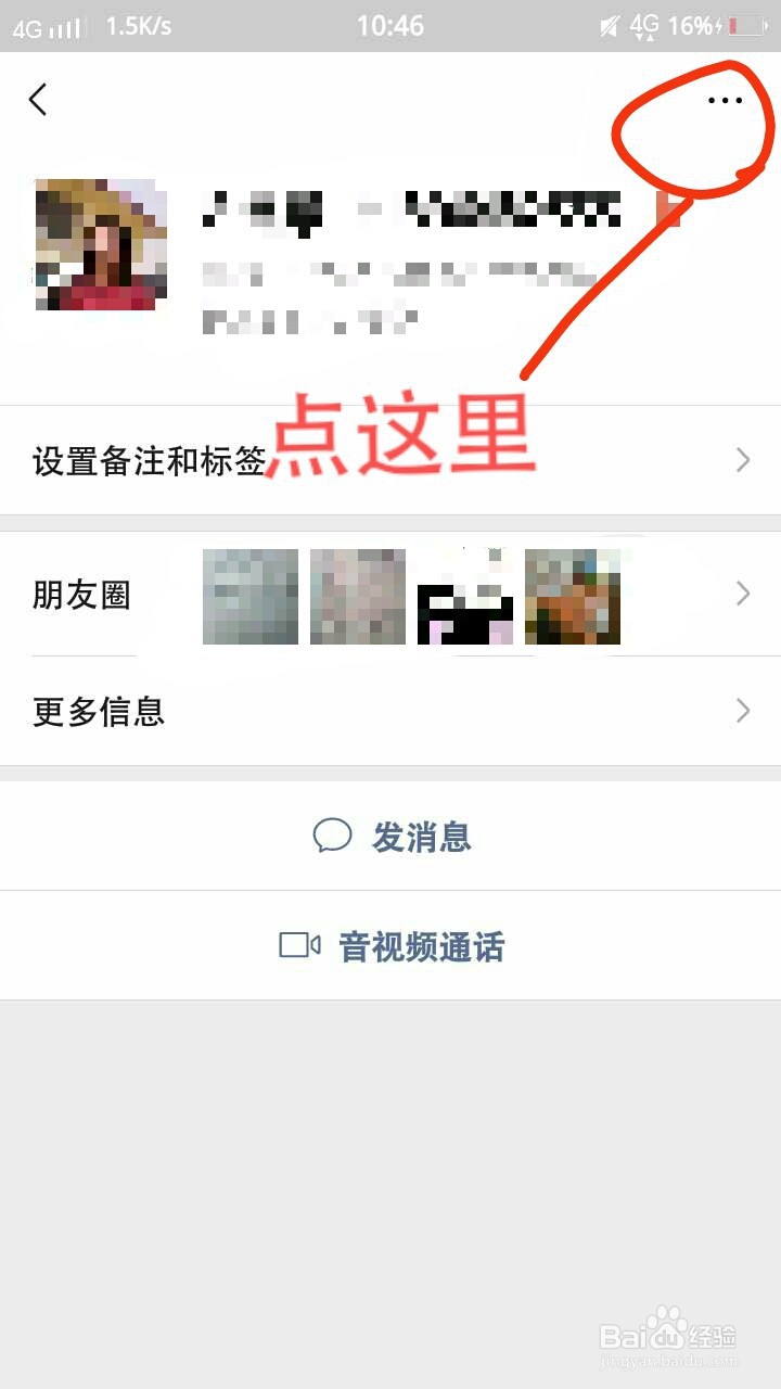 微信怎么双向删除好友