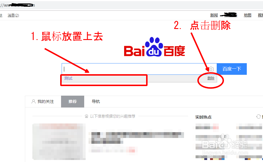 怎么删除百度中的搜索记录