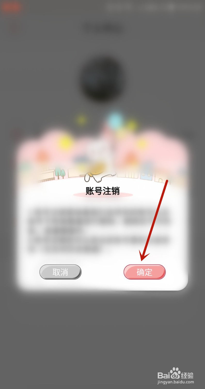 卡哇伊手账本在哪注销账号