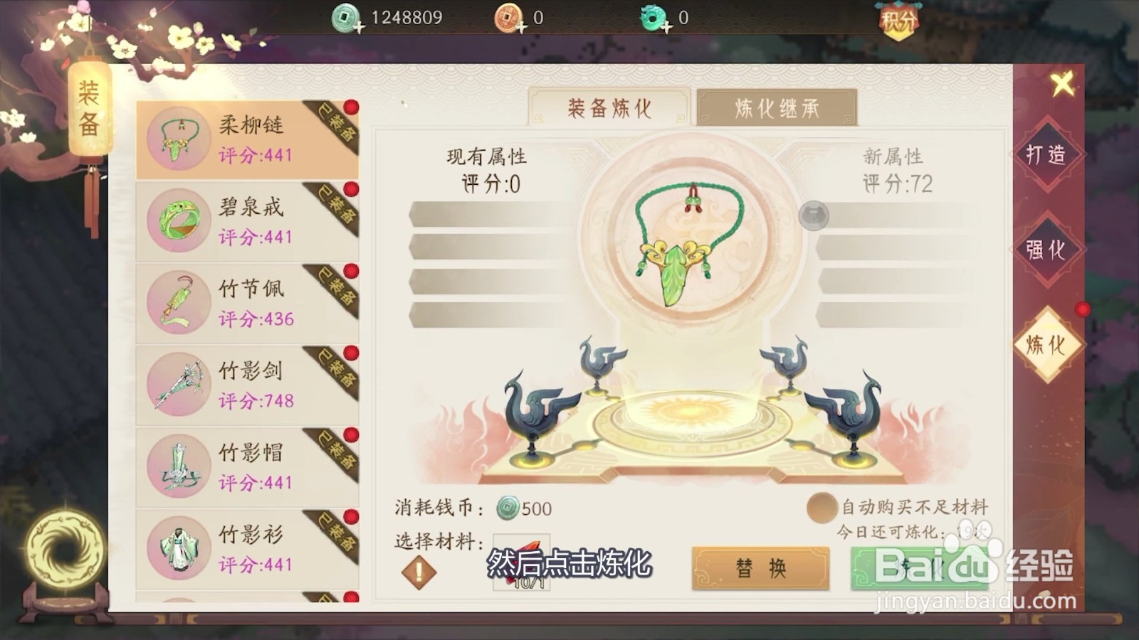 轩辕剑龙舞云山怎么炼化装备
