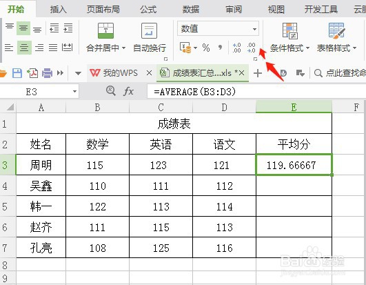 如何求excel三列的平均值