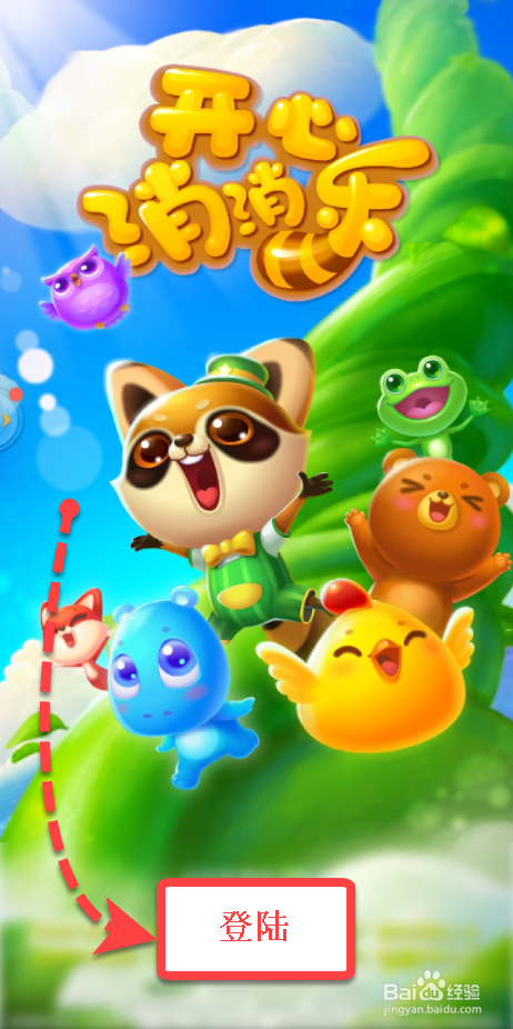 开心消消乐怎么联系在线客服