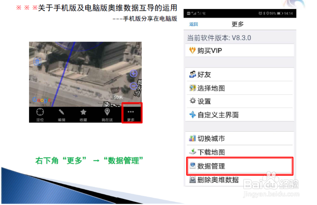 奥维手机版数据导入电脑版操作流程示意