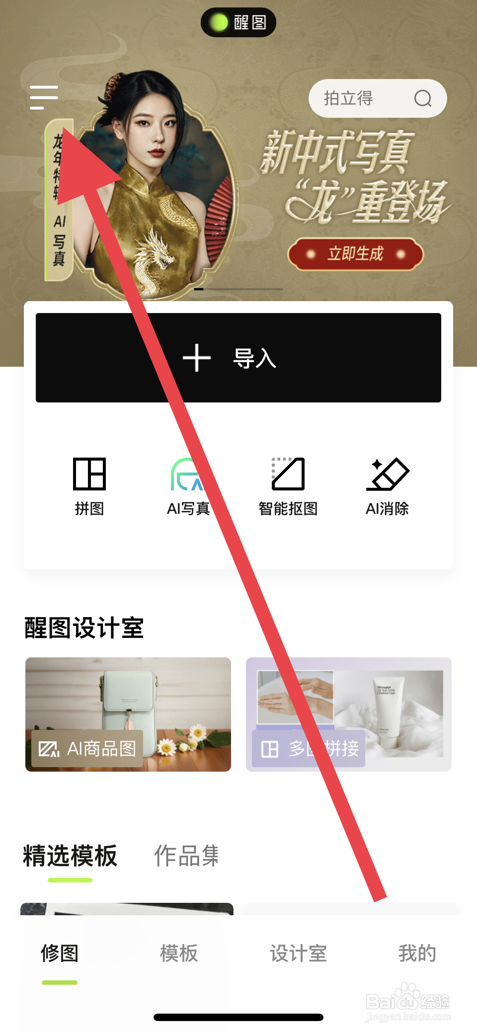 醒图如何设置保存的图片格式