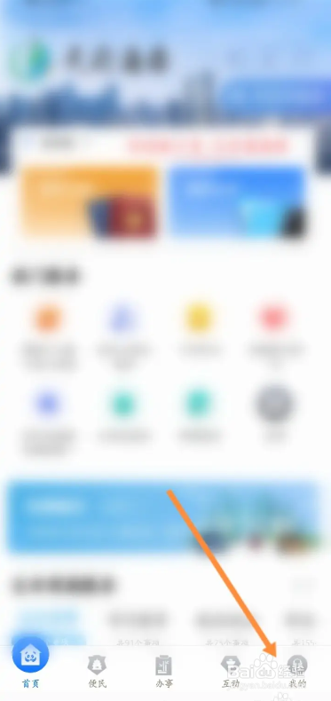 天府通办软件怎样查看我的身份证认证信息