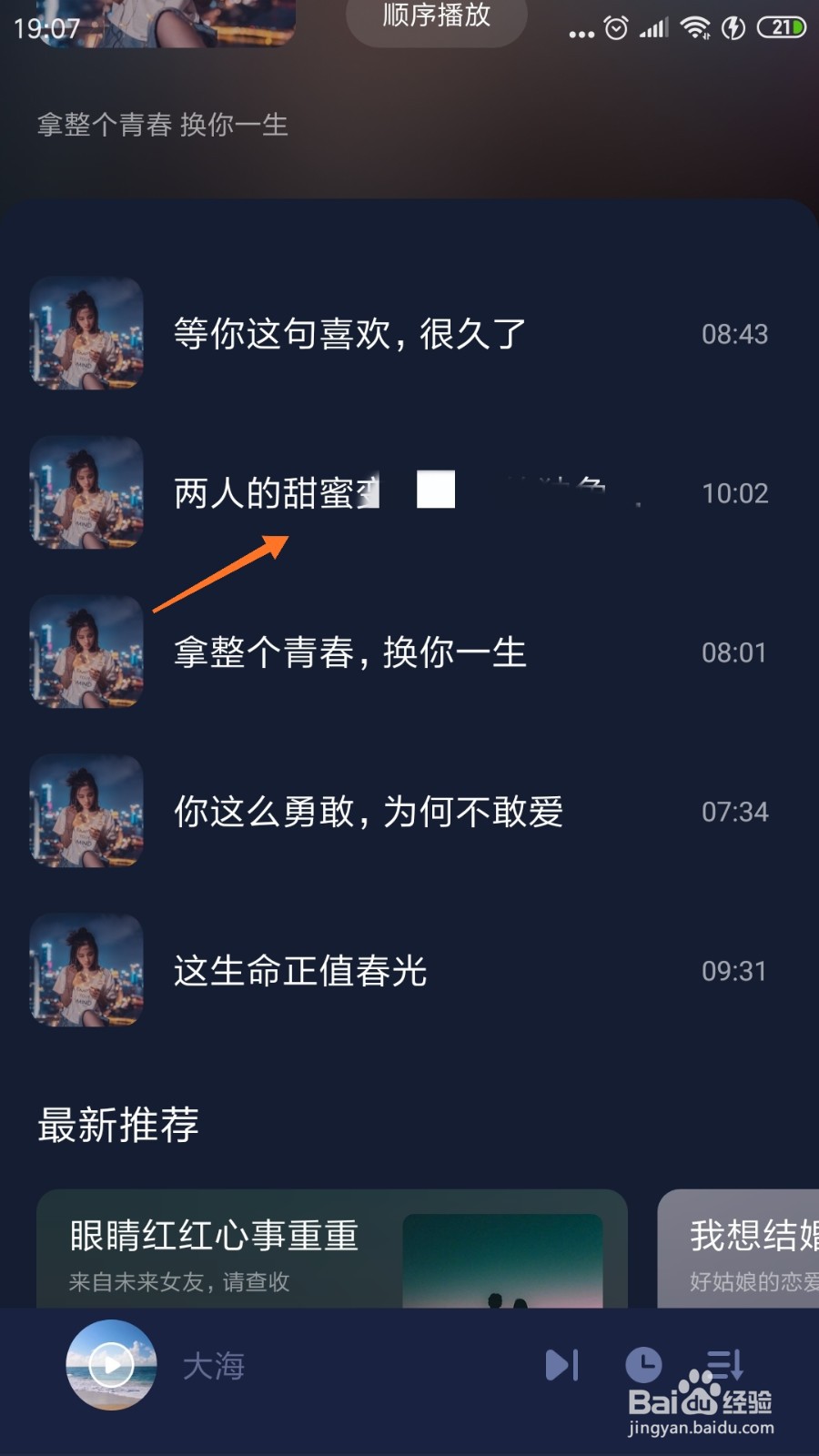 蜗牛睡眠中哪里查看两人的甜蜜