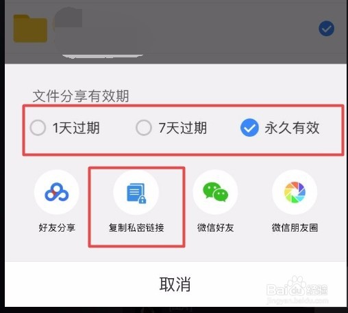 手机百度网盘怎么分享文件