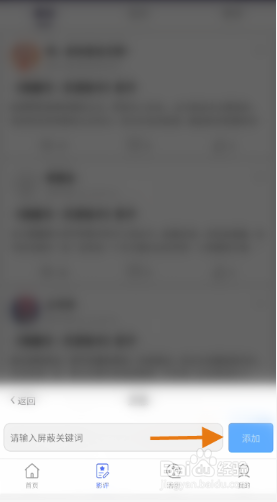 万夫观影怎么屏蔽影评关键词