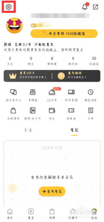 豆果美食怎么开启新的粉丝通知