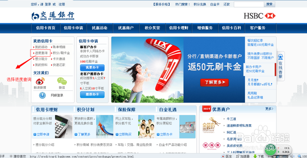 信用卡办卡进度