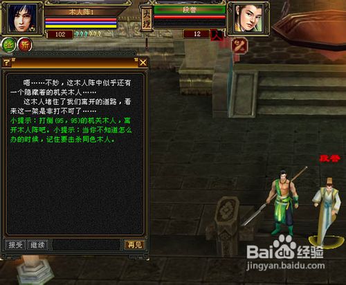 《天龙八部》拈花木人阵任务新手指南
