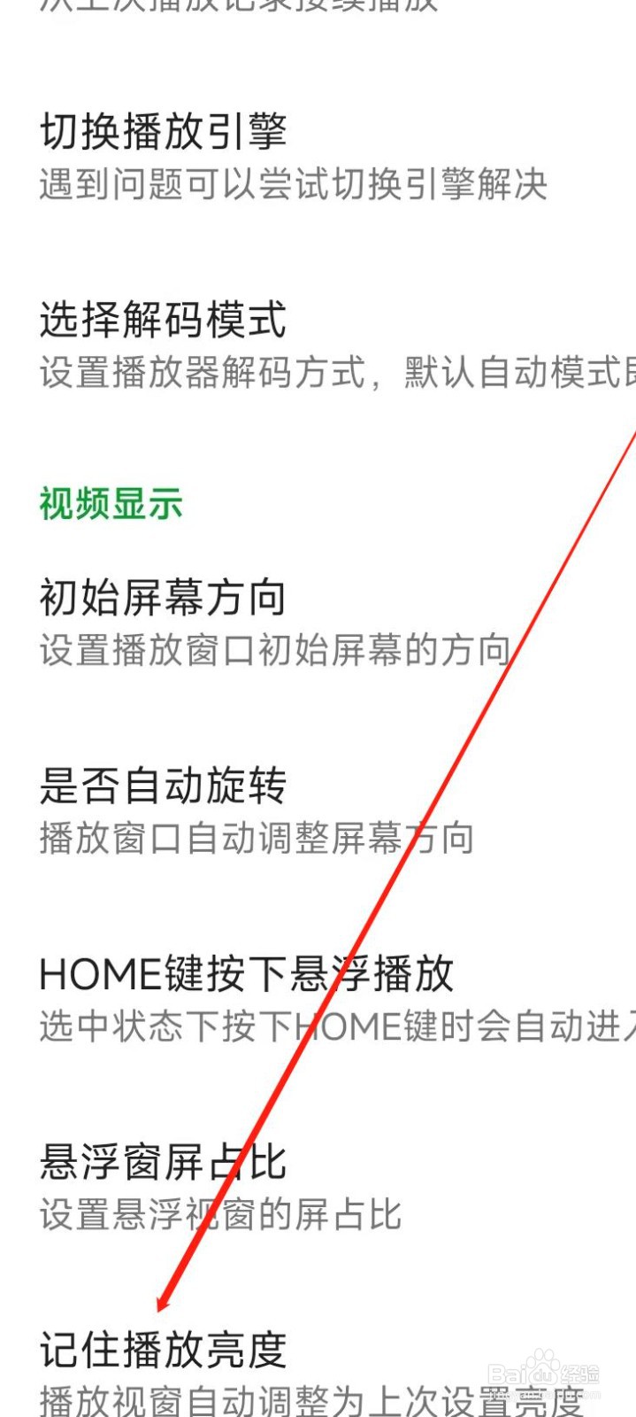 快码视频播放器怎样记住播放亮度