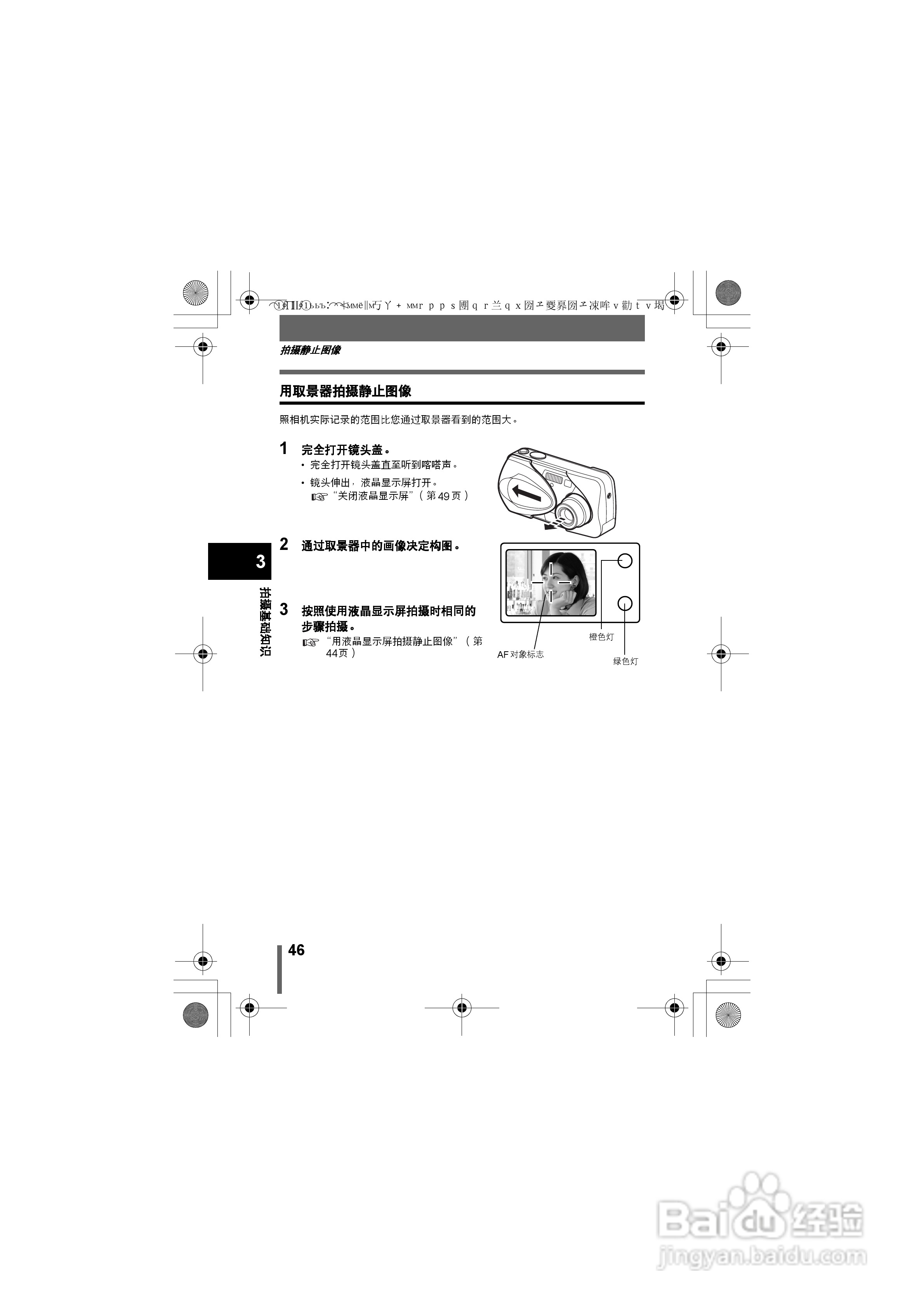 OLYMPUS数码照相机C-360ZOOM使用说明书:[5]