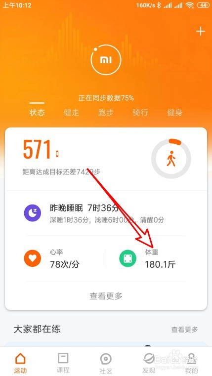 小米体重秤怎么看历史记录