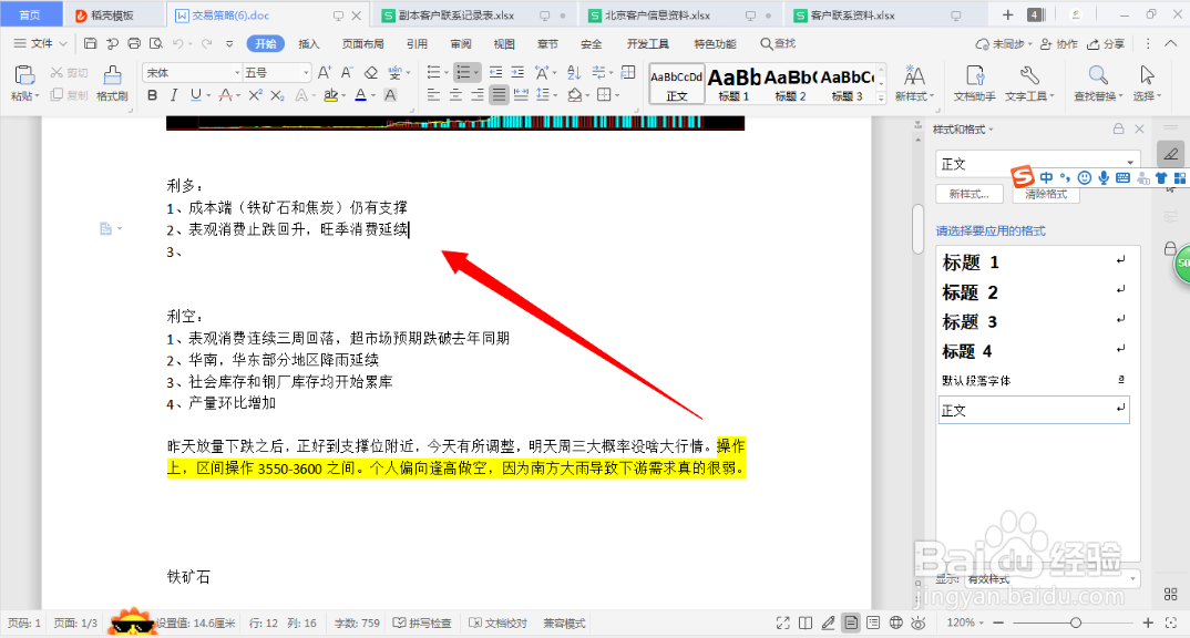 WPS如何添加批注
