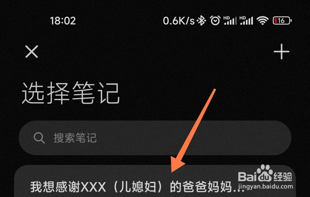 小米桌面笔记插件内容怎么替换