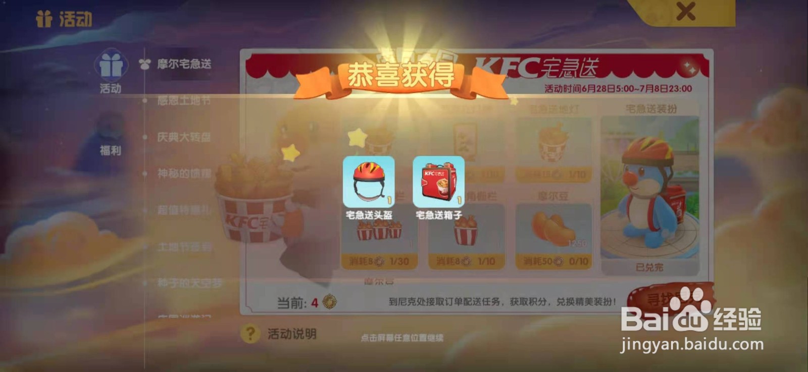 摩尔庄园如何获得ｋｆｃ背包装扮
