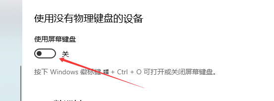 win10如何打开屏幕键盘