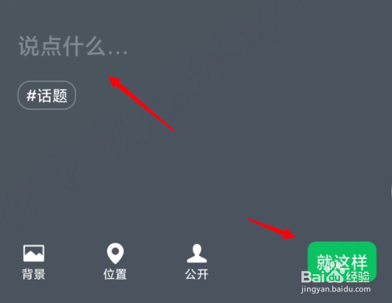 微信我的状态怎么设置