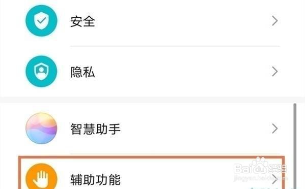 华为手机怎么开启双击背部截屏