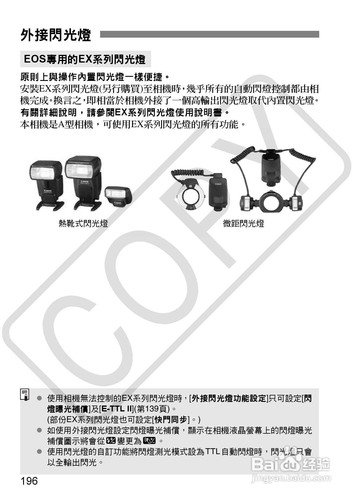 佳能 EOS 500D数码相机使用说明书:[20]