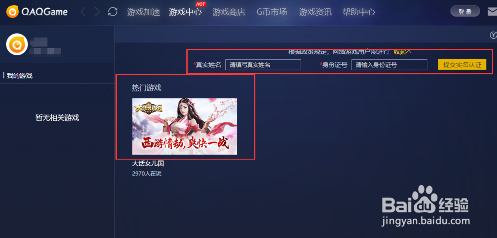 QAQGame游戏加速器分享大话女儿国页游加速方法