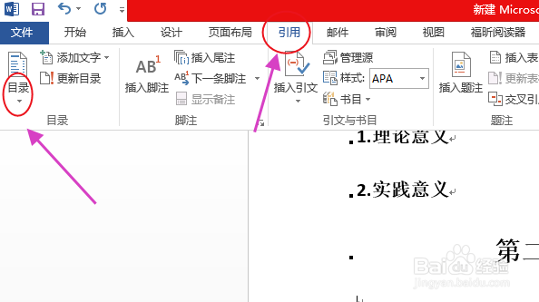论文自动目录的生成步骤
