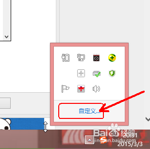 Windows8的小技巧：[10]自定义通知区域的图标