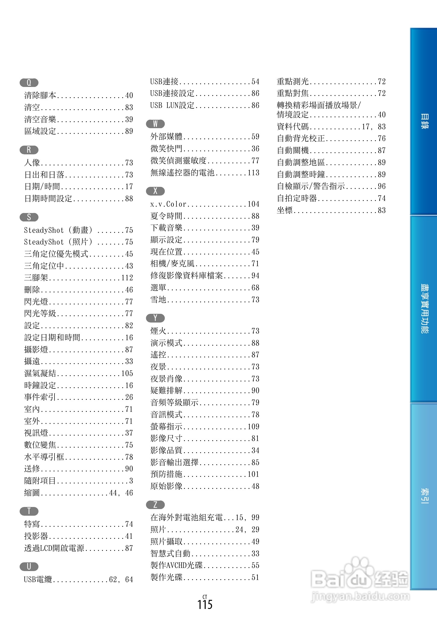 SONY HDR-CX360摄像机说明书:[12]