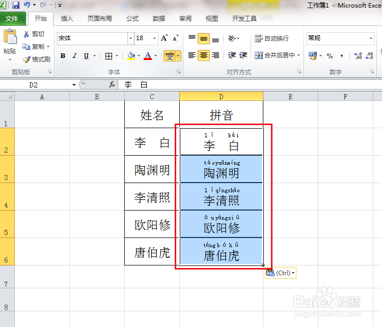 Excel表格如何给单元格内的姓名添加拼音