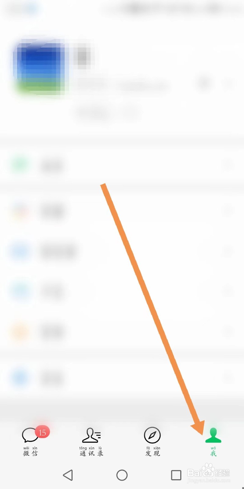 怎样更换微信头像？