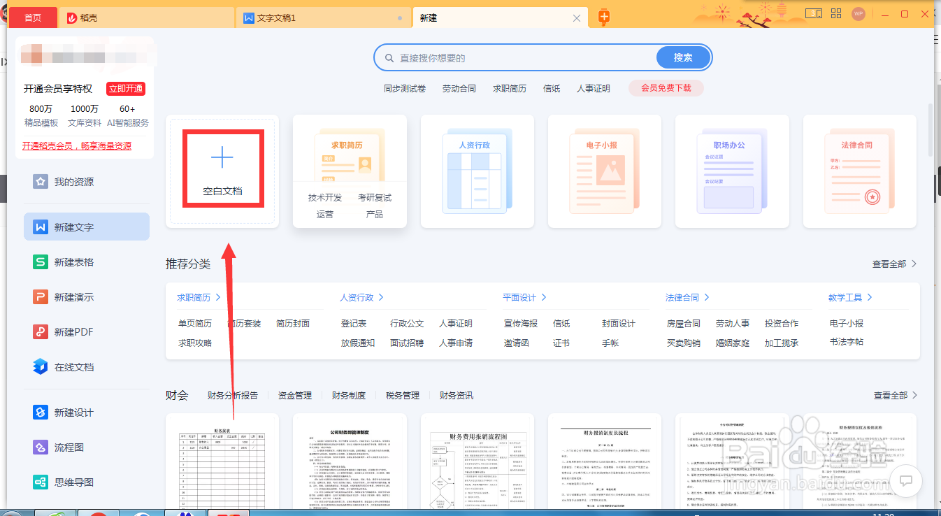 <b>WPS中稻壳渐变色可以免费用几次</b>