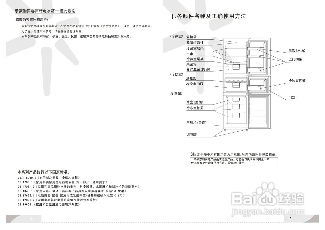 容声冰箱BCD-202M/A型使用说明书