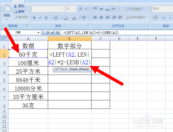 如何提取带单位数据中的数字部分