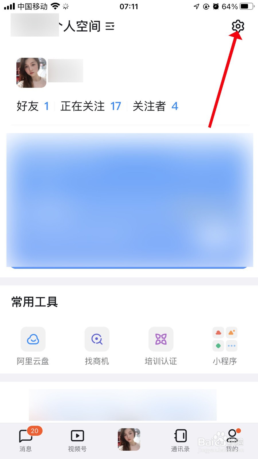 钉钉个人空间如何提交意见反馈