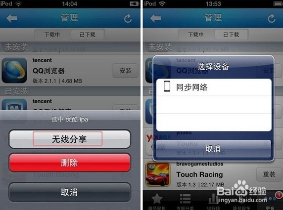 iPhone怎么无线分享游戏应用