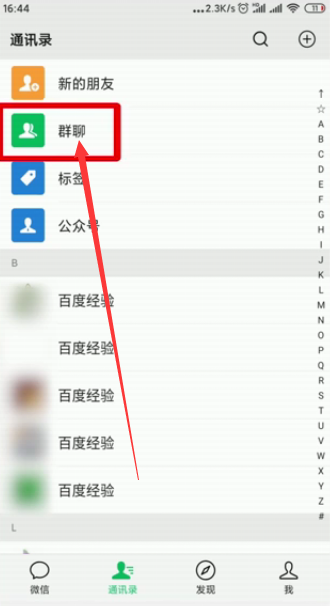 微信群接龙怎么设置