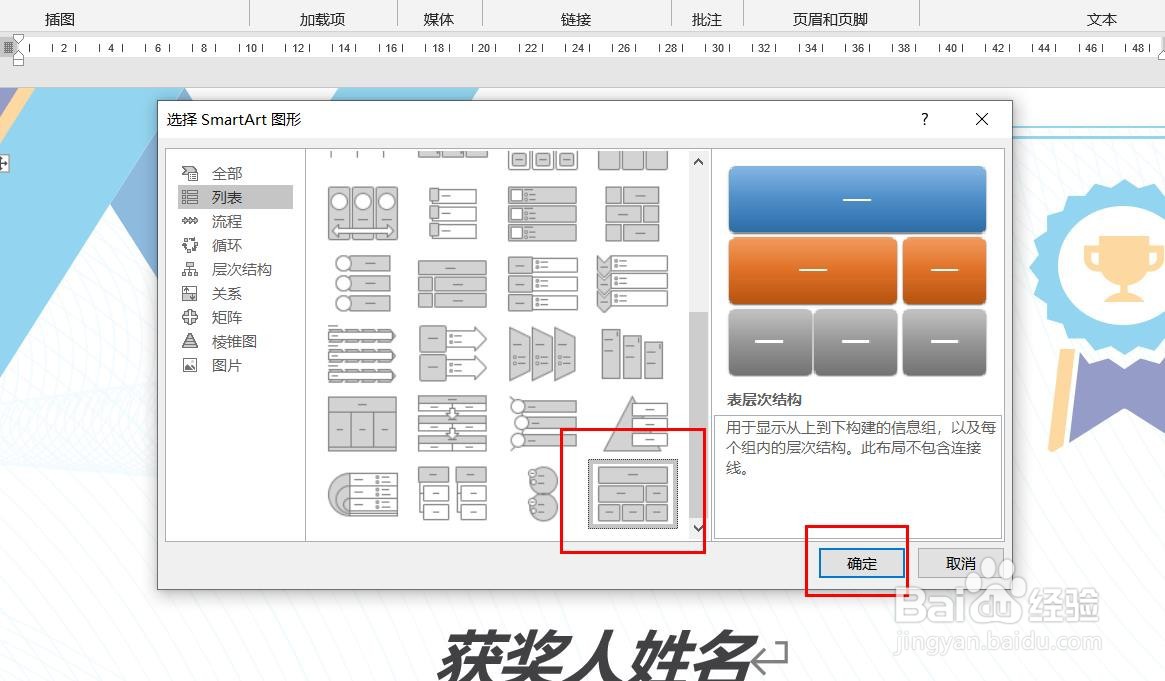 Word2016怎么样插入表层次结构列表呢