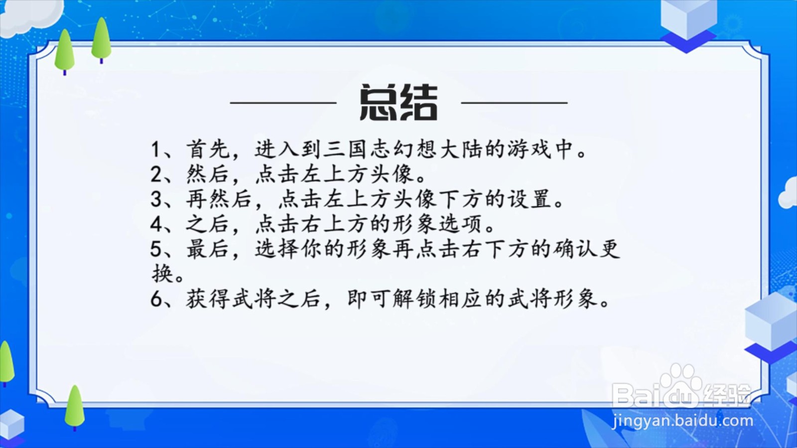 三国志幻想大陆怎么更换角色形象？