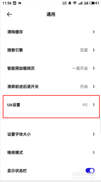 如何将夸克浏览器的UA设置成电脑PC模式